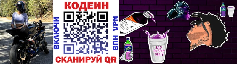 купить наркотик  МЕГА рабочий сайт  Codein Purple Drank  Саров 